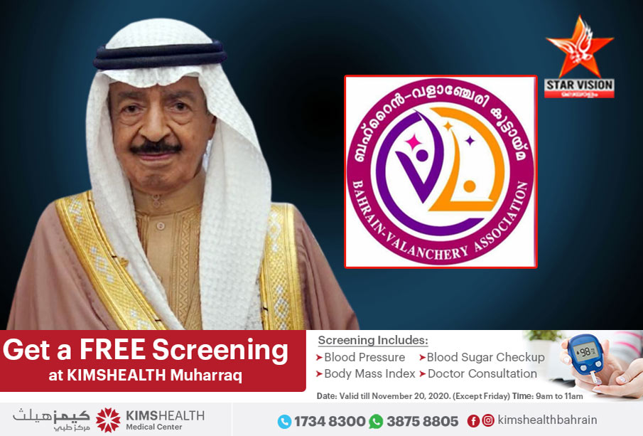 ബഹ്റൈൻ പ്രധാനമന്ത്രിയുടെ നിര്യാണത്തിൽ ബഹ്റൈൻ വളാഞ്ചേരി കൂട്ടായ്മ അതീവ ദുഖം രേഖപ്പെടുത്തി