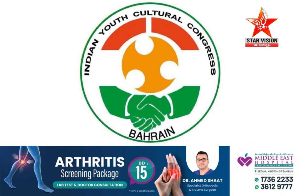 കെപിസിസി ആസ്ഥാനത്ത് സിപിഎം നടത്തിയ അക്രമ പരമ്പര അപലപനീയം: ഐ വൈ സി സി ബഹ്റൈൻ