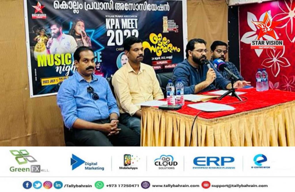 കൊല്ലം പ്രവാസി അസോസിയേഷന് കെ.പി.എ മീറ്റ് 2022 ജൂലൈ 1 ന്