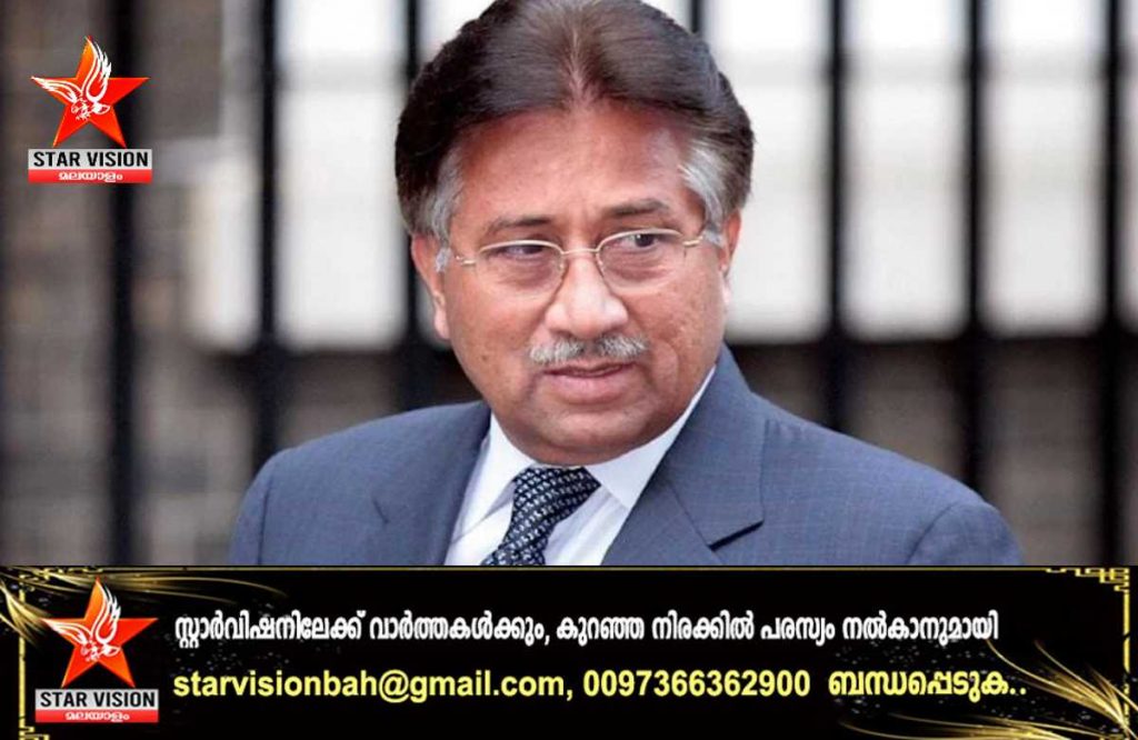 പാകിസ്താൻ മുൻ പ്രസിഡന്റ് ജനറൽ പർവേസ് മുഷാറഫ് അന്തരിച്ചുവെന്ന് റിപ്പോർട്ട്