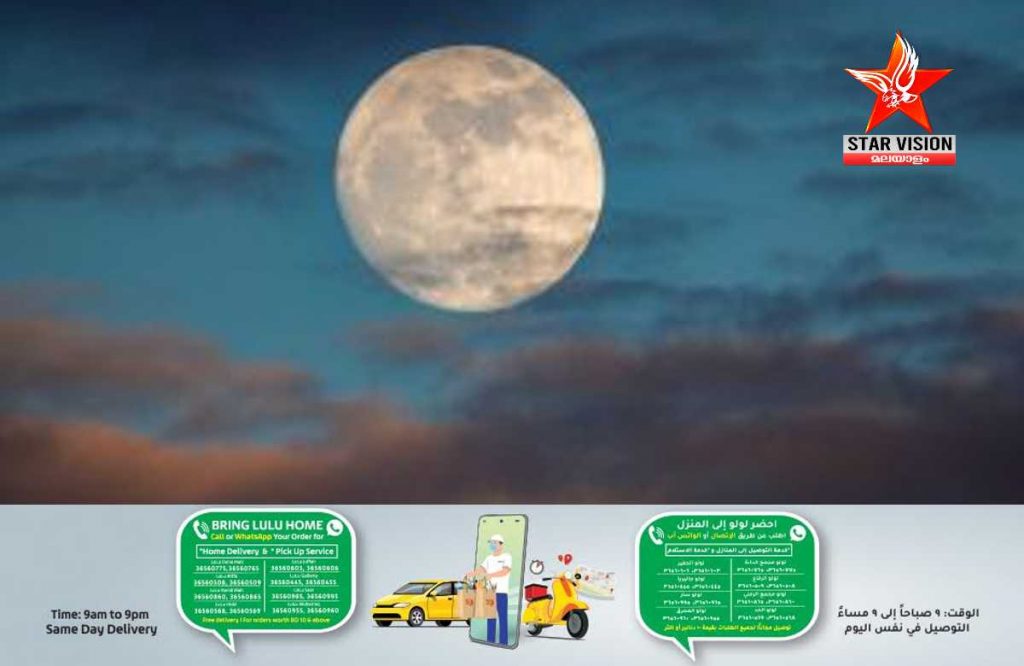 ഈ വര്ഷത്തെ ഏറ്റവും വലിയ സൂപ്പര് മൂണ് ഇന്ത്യയില് ദൃശ്യമാകുന്നത് നാളെ