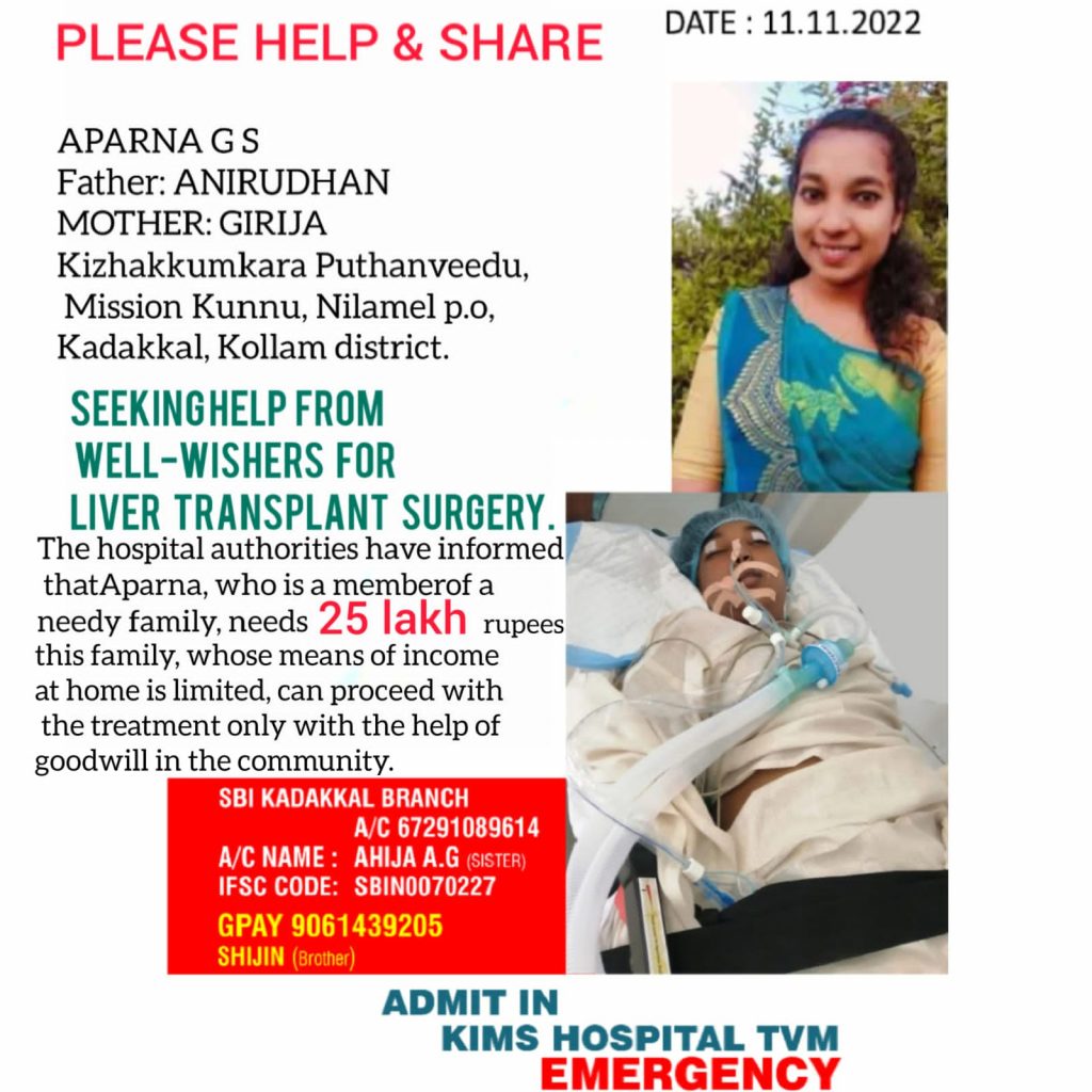 നഴ്സിംഗ് വിദ്യാർത്ഥി കരൾമാറ്റ ശാസ്ത്രക്രിയക്ക് സഹായം തേടുന്നു