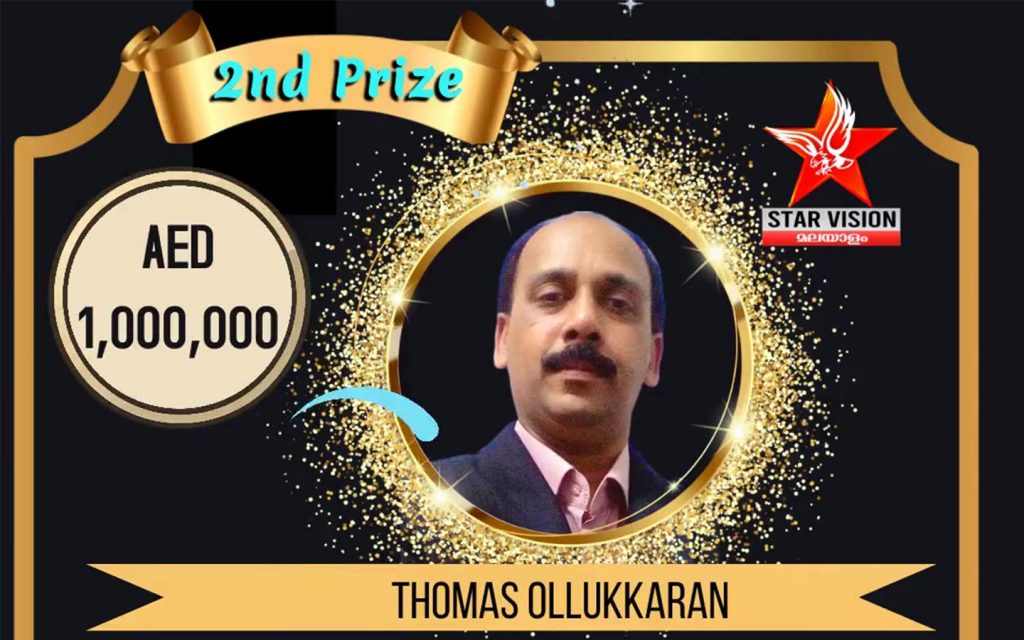 അബുദാബി ബിഗ് ടിക്കറ്റ് രണ്ടാം സമ്മാനം ബഹ്റൈൻ പ്രവാസി മലയാളിക്ക്