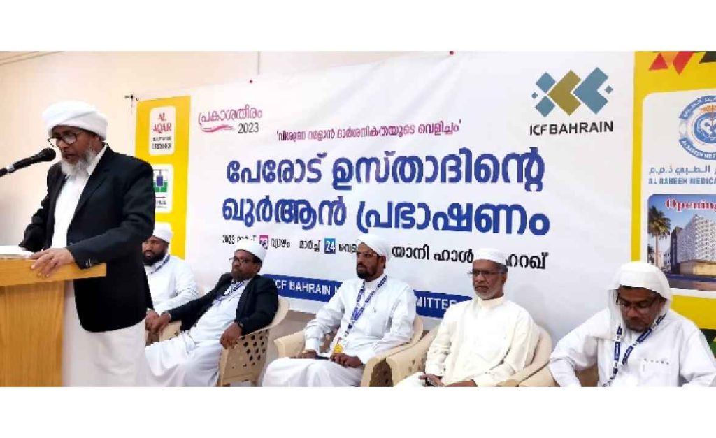 ഖുർആൻ: നന്മയിലേക്ക് നയിക്കുന്ന ഗ്രന്ഥം – പേരോട്