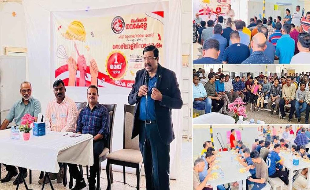 ബഹ്റൈൻ നവകേരള മെയ് ദിനം ആഘോഷിച്ചു