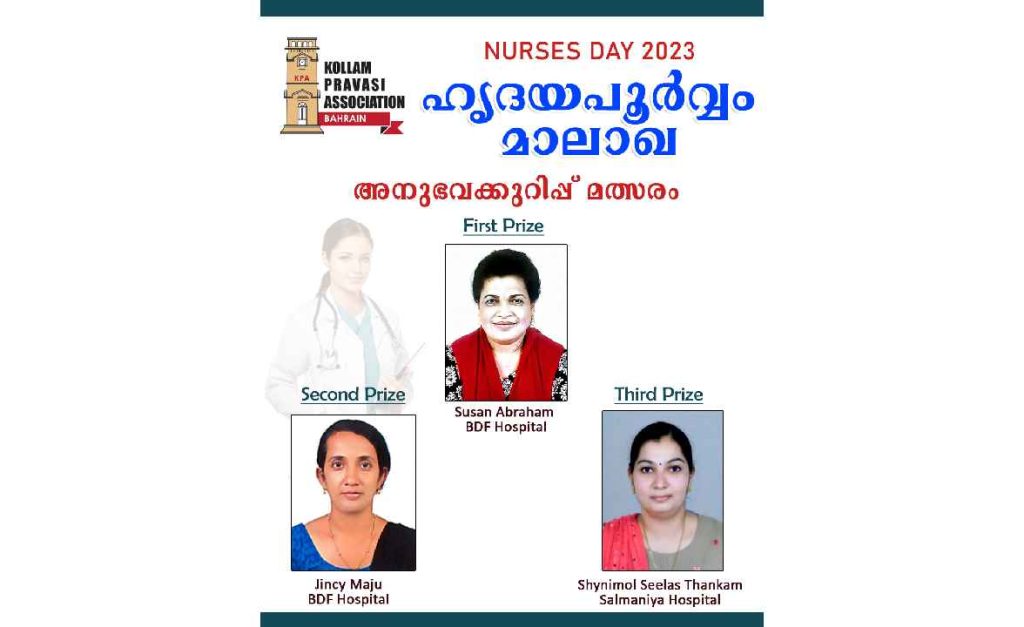 ‘ഹൃദയപൂര്വ്വം മാലാഖ’ വിജയികളെ പ്രഖ്യാപിച്ചു