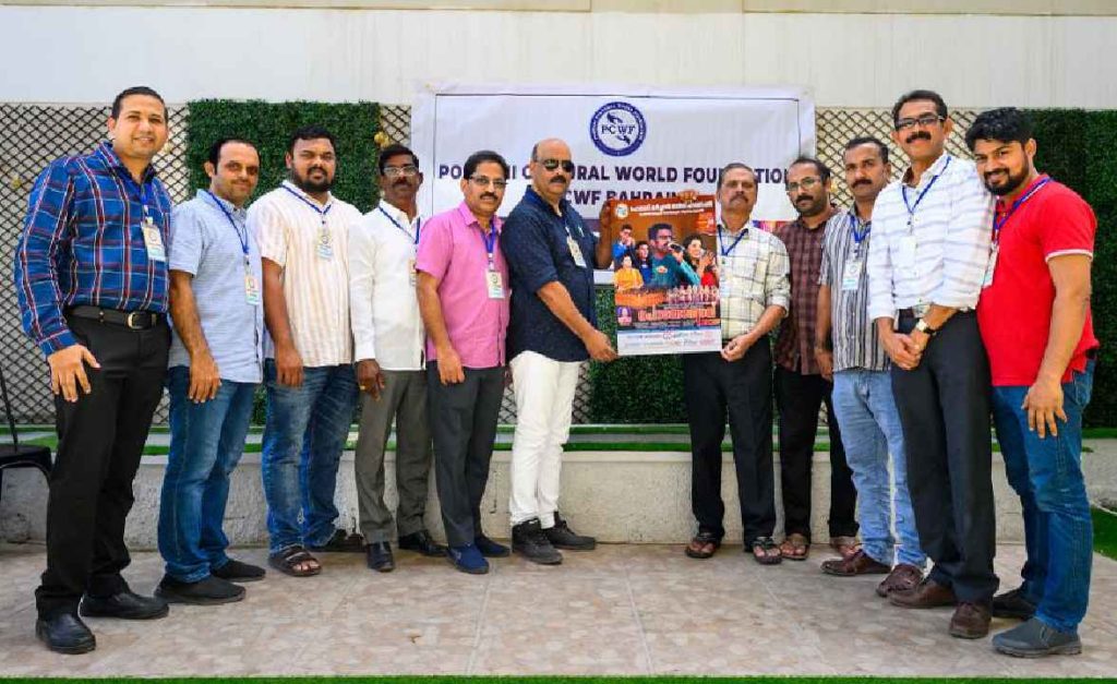 പി സി ഡബ്ല്യൂ എഫ് ബഹ്റൈൻ പൊന്നോത്സവ് 2കെ23 പോസ്റ്റർ പ്രകാശനം ചെയ്തു