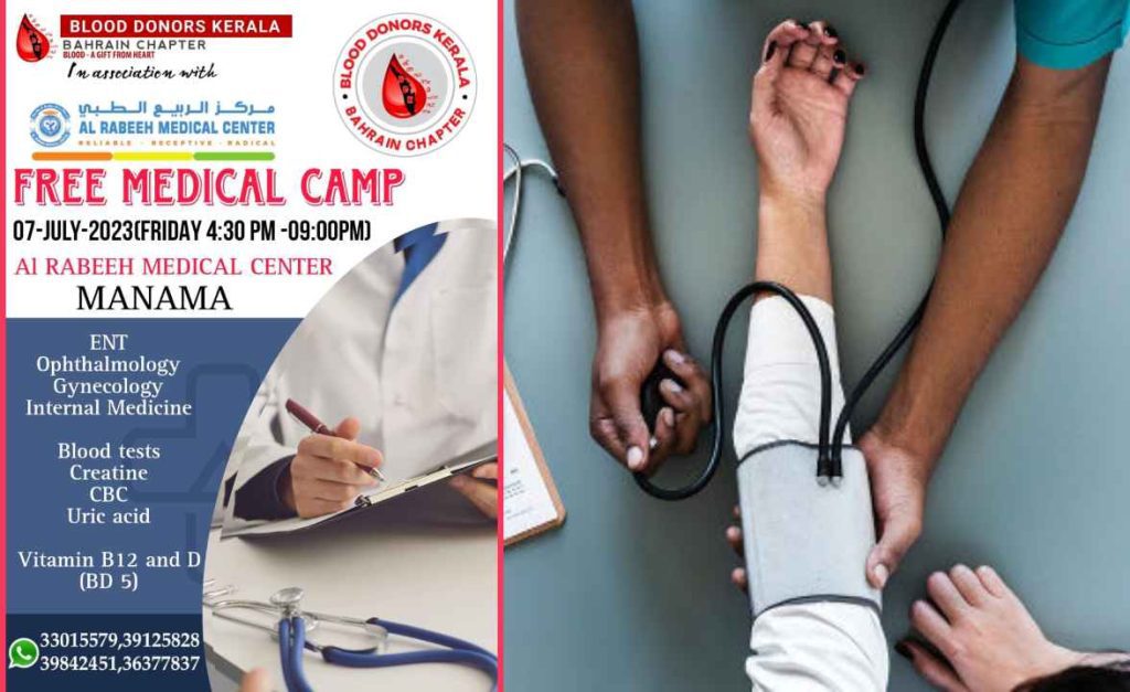 ബ്ലഡ് ഡോണേഴ്സ് കേരള സൗജന്യ മെഡിക്കൽ ക്യാമ്പ് സംഘടിപ്പിക്കുന്നു