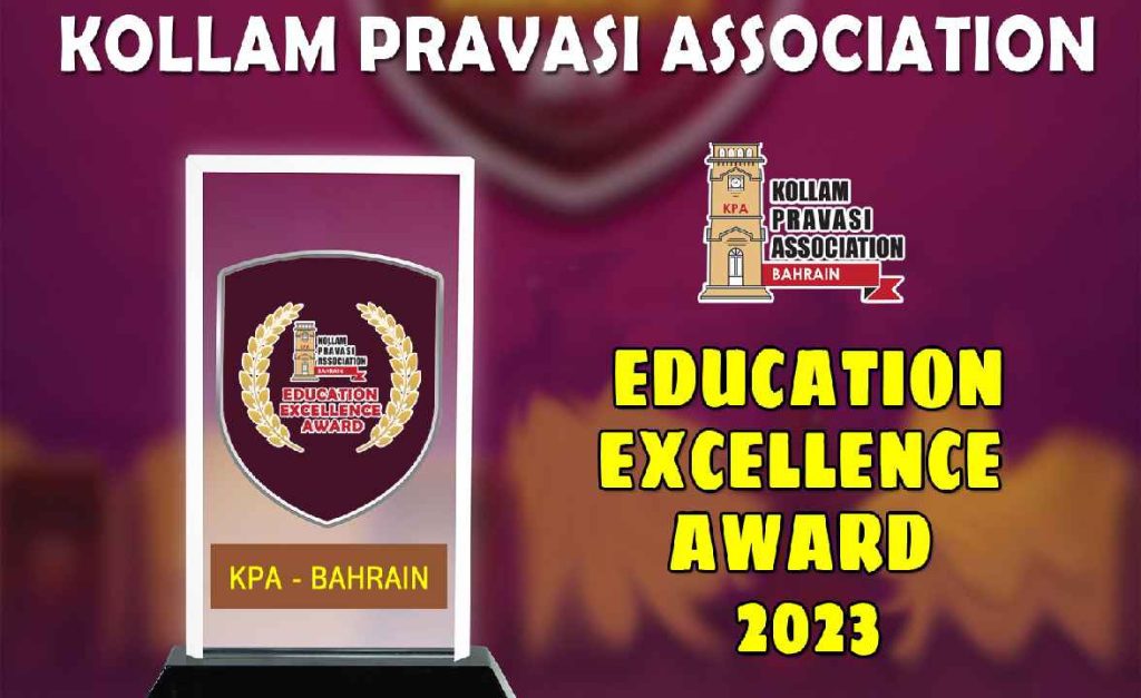 കെ.പി.എ എഡ്യൂക്കേഷൻ എക്സലൻസ് അവാർഡ് 2023