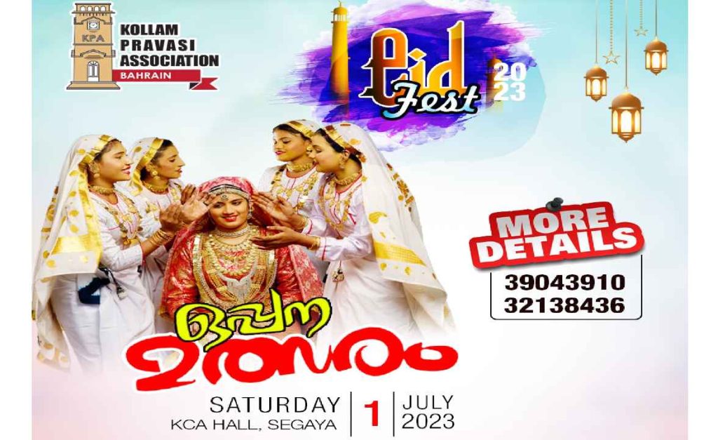കെ.പി.എ ഒപ്പന മത്സരം സംഘടിപ്പിക്കുന്നു