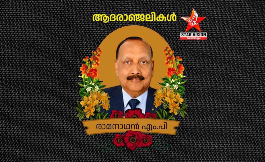 എം പി രഘു അന്തരിച്ചു