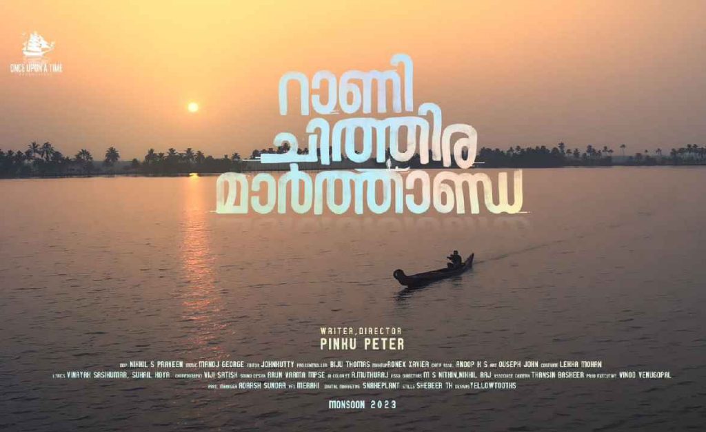 പേരിൽ കൗതുകം ഒളിപ്പിച്ച്  ‘റാണി ചിത്തിര മാർത്താണ്ഡ’; സിനിമയുടെ ടൈറ്റിൽ അനൗൺസ്മെന്റ് വീഡിയോ ശ്രദ്ധ നേടുന്നു
