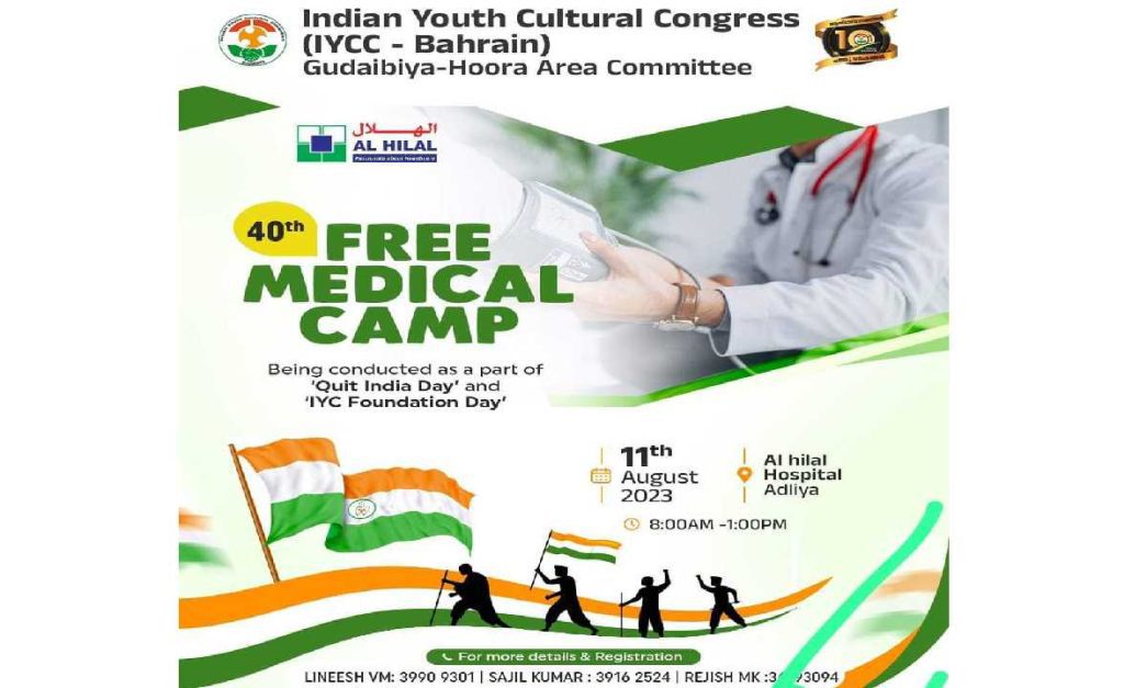 ഐവൈസിസി 40 മത് സൗജന്യ മെഡിക്കൽ ക്യാമ്പ് ആഗസ്റ്റ് 11 ന്