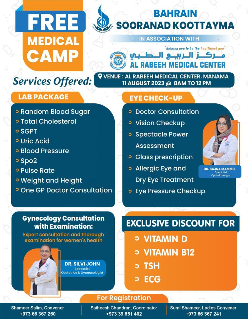 ബഹ്റൈൻ ശൂരനാട് കൂട്ടായ്മ ഫ്രീ മെഗാ മെഡിക്കൽ ക്യാമ്പ് 2023