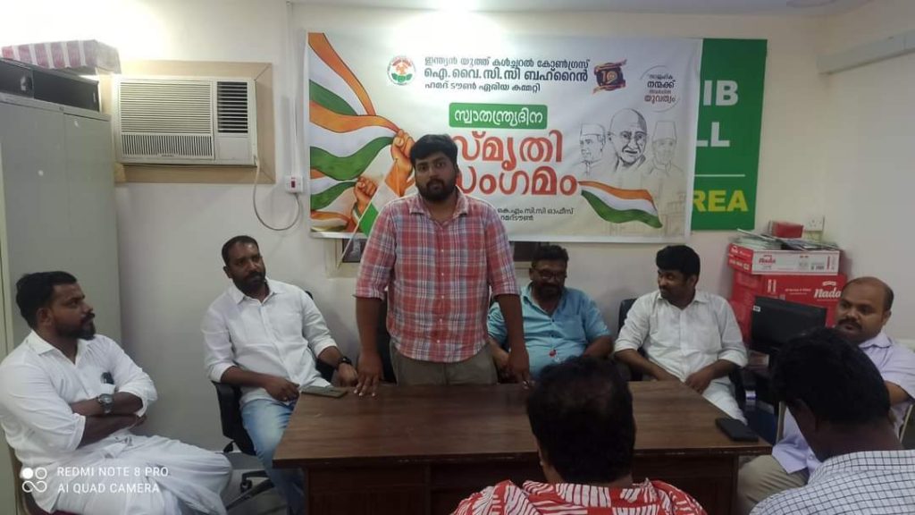 ഐ വൈ സി സി സ്വാതന്ത്ര്യ ദിന സ്മൃതി സംഗമം നടത്തി
