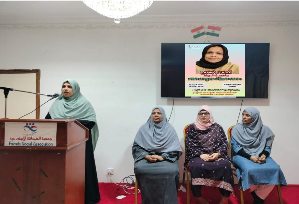 മാപ്പിളപ്പാട്ടിന്റെ വാനമ്പാടി വിളയിൽ ഫസീലയെ ഫ്രന്റ്സ് സർഗവേദി വനിതാ വിഭാഗം അനുസ്മരിച്ചു