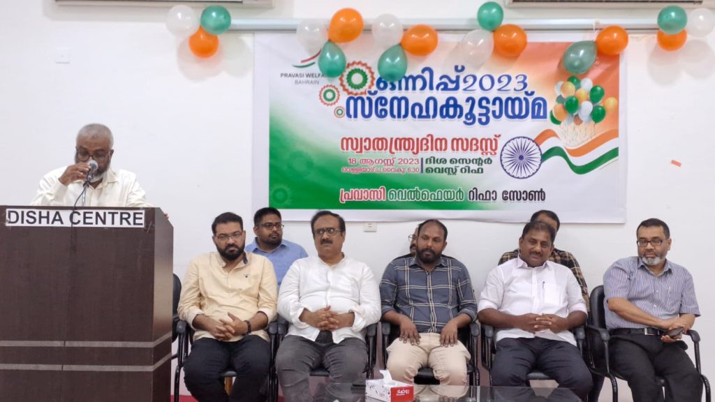 പ്രവാസി വെൽഫെയർ ‘ഒന്നിപ്പ്’ സ്വാതന്ത്ര്യ ദിന സദസ്സ് സംഘടിപ്പിച്ചു