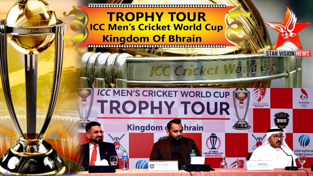 ഐസിസി ക്രിക്കറ്റ് വേൾഡ് കപ്പ് ട്രോഫി ടൂർ ആഗസ്റ്റ് 12, 13 തീയതികളിൽ ബഹ്റൈനിൽ