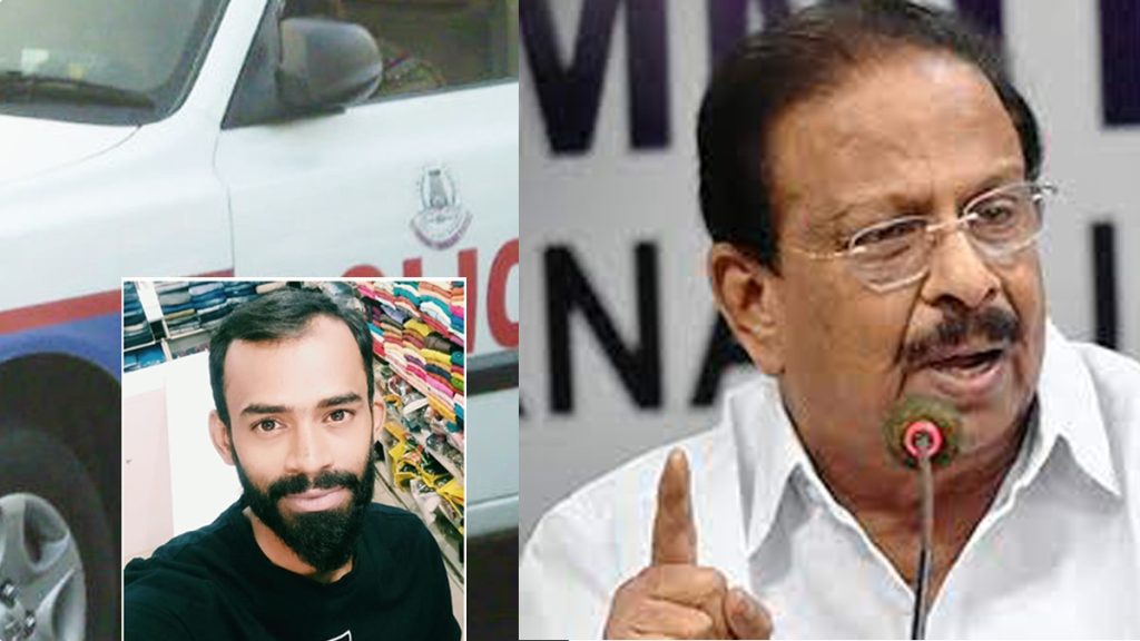 താനൂര് കസ്റ്റഡി മരണം; സത്യം പുറത്തുവരണമെന്ന് കെ.സുധാകരന് എംപി