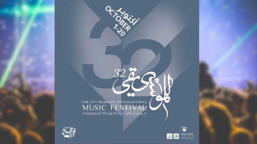 ബഹ്റൈൻ ഇന്റർനാഷണൽ മ്യൂസിക് ഫെസ്റ്റിവൽ ഒക്ടോബറിൽ