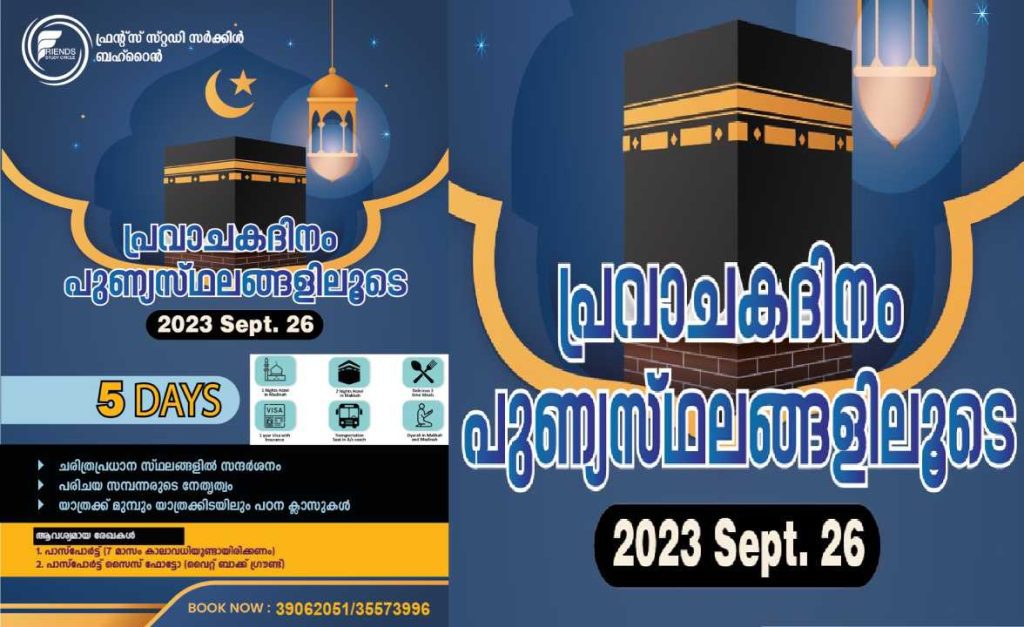 ഉംറ യാത്ര രജിസ്ട്രേഷൻ ആരംഭിച്ചു