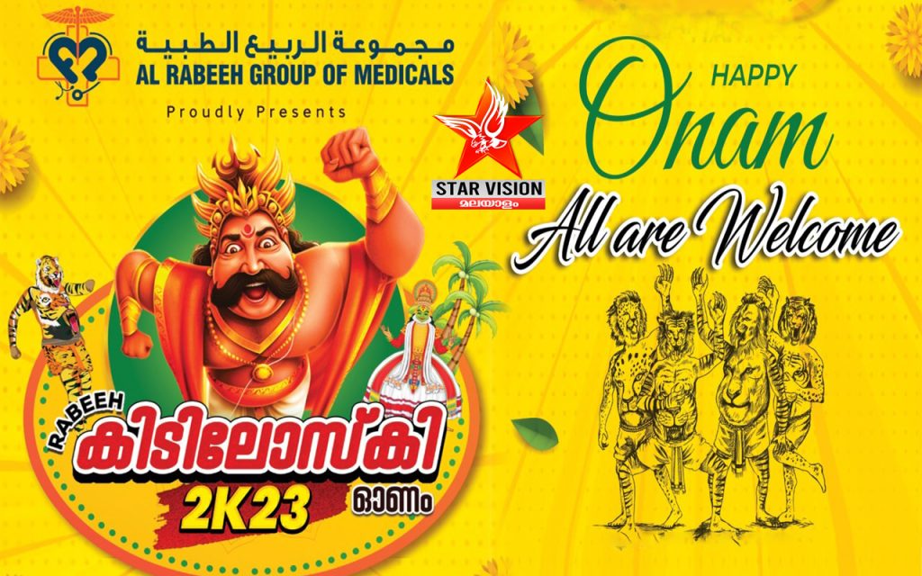 അൽ റബീഹ് ഗ്രൂപ്പ് ഓഫ് മെഡിക്കൽ വിപുലമായ ഓണാഘോഷം സംഘടിപ്പിക്കുന്നു