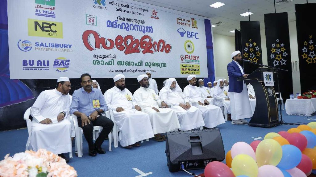 ഐ.സി.എഫ് റിഫ സെൻട്രൽ മദ്ഹുറസൂൽ സമ്മേളനം ശ്രദ്ധേയമായി