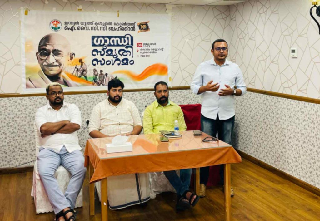 ഐ വൈ സി സി ബഹ്റൈൻ ഗാന്ധി സ്മൃതി സംഗമം സംഘടിപ്പിച്ചു