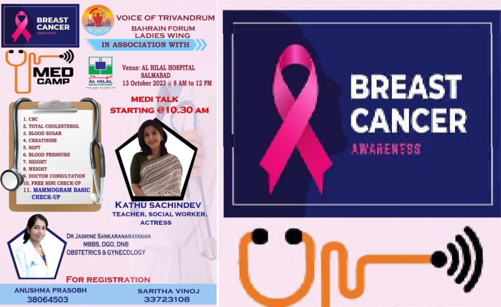 വോയിസ് ഓഫ് ട്രിവാൻഡ്രം വനിതകൾക്കായി മെഡിക്കൽ ക്യാമ്പ് സംഘടിപ്പിക്കുന്നു