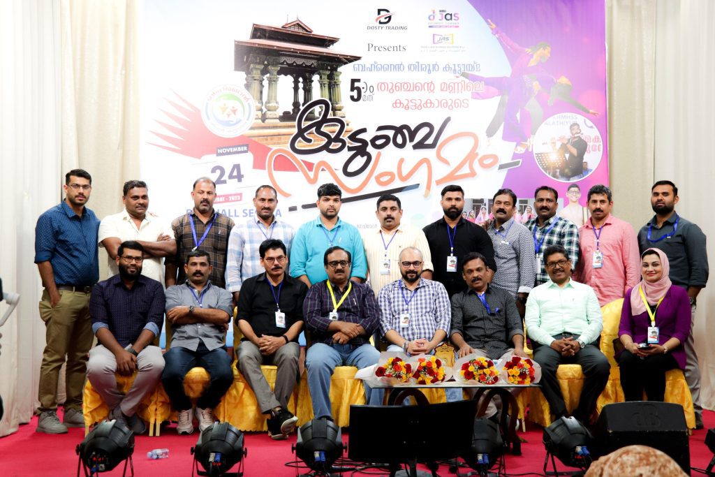 ബഹ്റൈൻ തിരൂർ കൂട്ടായ്മ  അഞ്ചാം വാർഷികവും കുടുംബ സംഗമവും