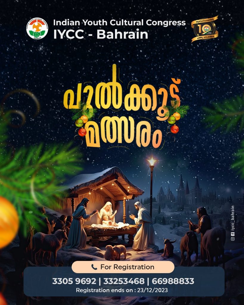 ഐ വൈ സി സി പുൽക്കൂട് മത്സരം സംഘടിപ്പിക്കുന്നു