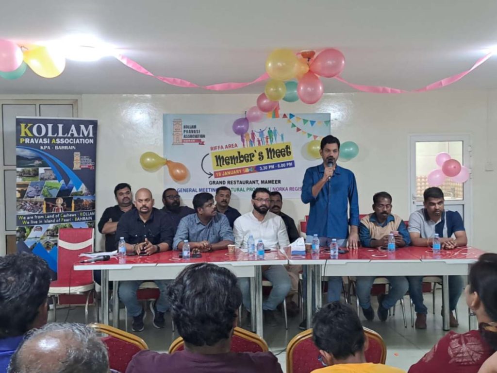 കൊല്ലം പ്രവാസി അസോസിയേഷൻ റിഫ ഏരിയ മെംബേർസ് മീറ്റ് സംഘടിപ്പിച്ചു