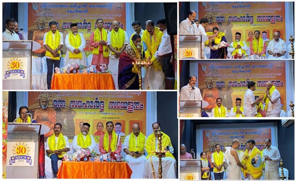 ശ്രീനാരായണ കൾച്ചറൽ സൊസൈറ്റി 91-മത് ശിവഗിരി തീർത്ഥാടനവും സർവ്വമത സമ്മേളനവും ആചരിച്ചു