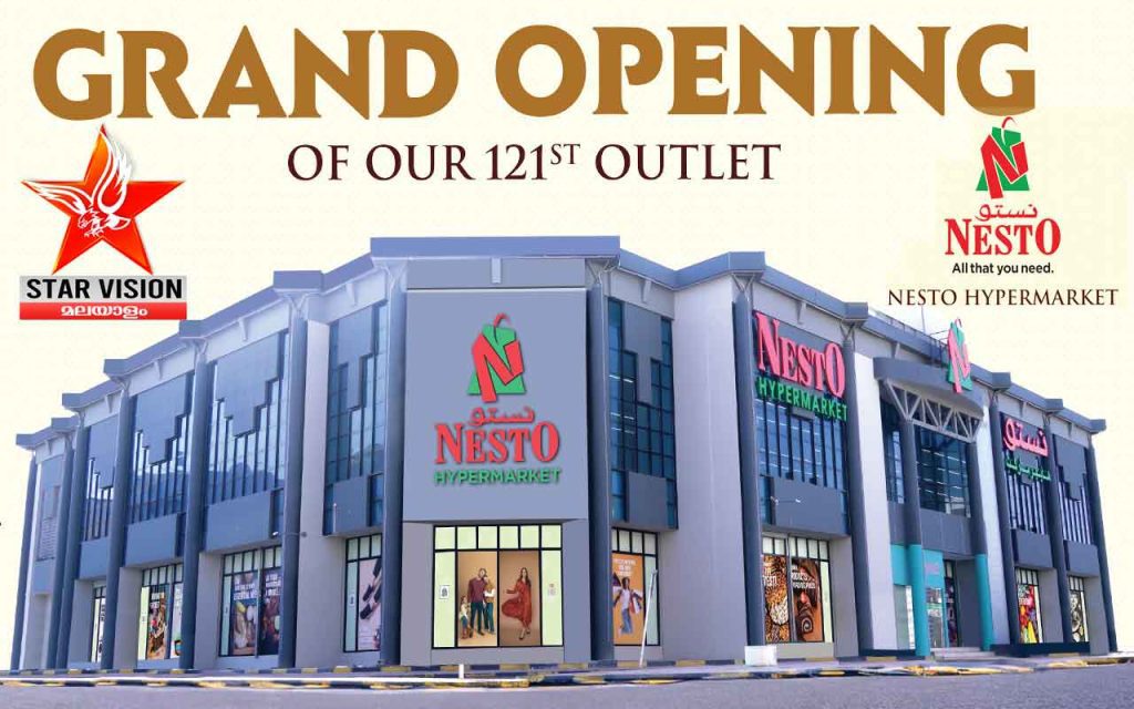 നെസ്റ്റോ ഹൈപ്പർമാർക്കറ്റ് മുഹറഖിലേക്ക് ഗ്രാൻഡ് ഓപ്പണിംഗ് നാളെ (ജനുവരി 10)