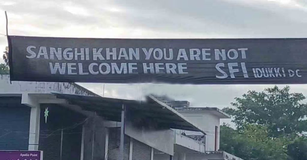 ഗവർണർ ഇടുക്കിയിലേക്ക് ; കറുത്ത ബാനറുമായി എസ്എഫ്ഐ