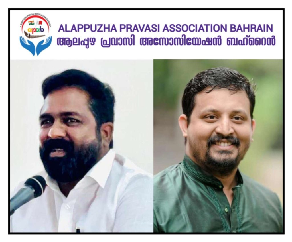 ആലപ്പുഴ പ്രവാസി അസോസിയേഷൻ ബഹ്റൈന് പുതിയ നേത്യത്വം