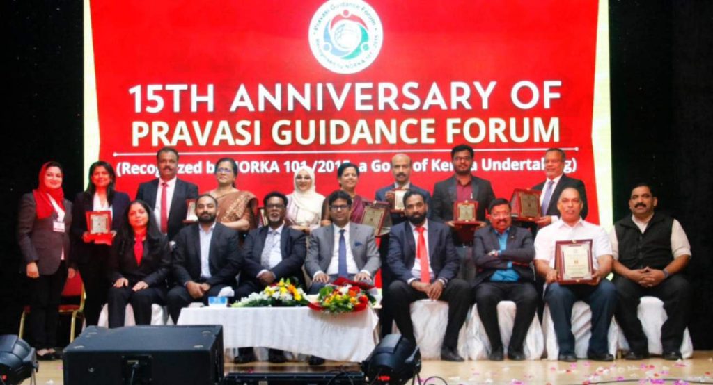 പ്രവാസി ഗൈഡൻസ് ഫോറം പതിനഞ്ചാം വാർഷികം സംഘടിപ്പിച്ചു