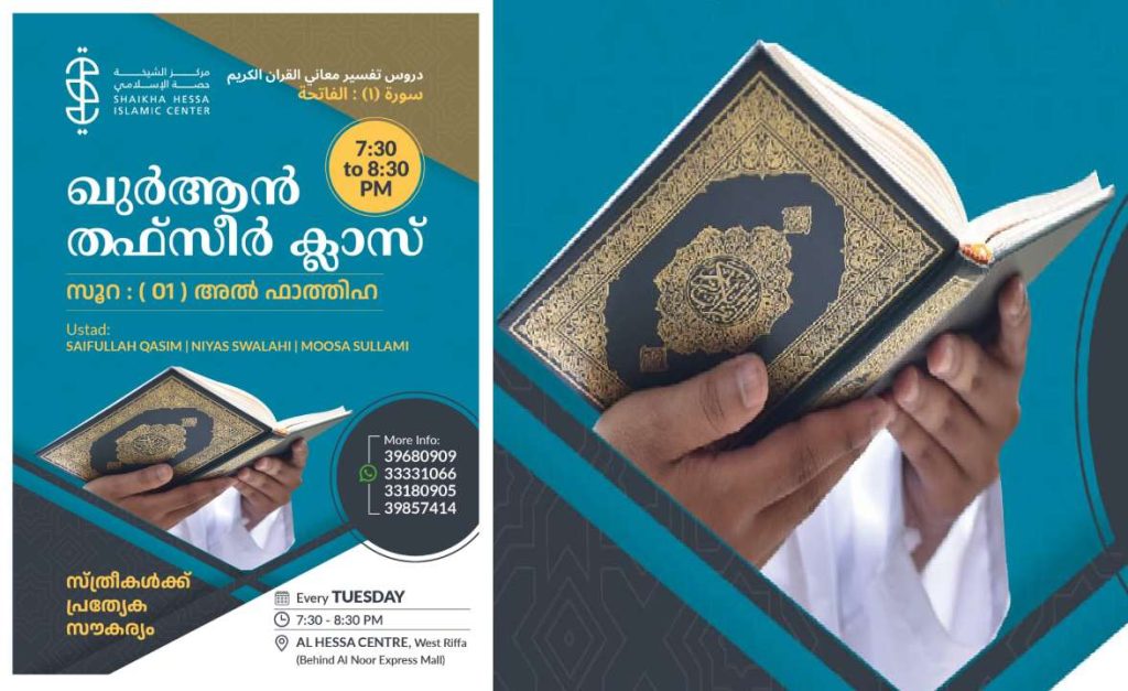 റഫയിൽ ഖുർആൻ പഠന ക്ലാസ് ആരംഭിക്കുന്നു