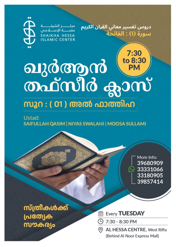 റഫയിൽ ഖുർആൻ പഠന ക്ലാസ്