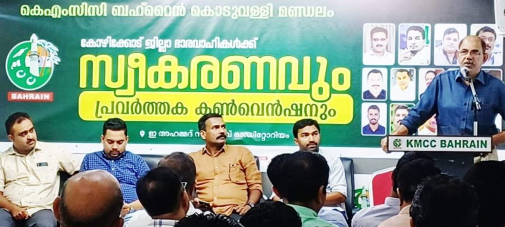 കെഎംസിസി ബഹ്റെെന് കോഴിക്കോട് ജില്ലാ കമ്മിറ്റിക്ക് സ്വീകരണവും പ്രവര്ത്തക കണ്വെന്ഷനും സംഘടിപ്പിച്ചു