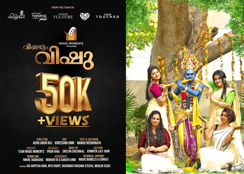 ബഹ്റൈനിൽ പ്രേക്ഷക പ്രീതി നേടി ”വീണ്ടും വിഷു”