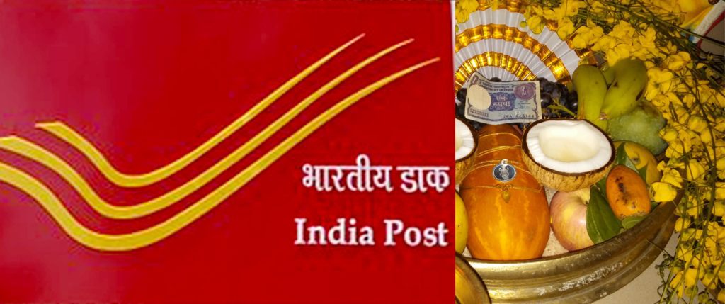 വിഷുപ്പുലരിയിൽ പ്രിയപ്പെട്ടവർക്ക് തപാൽ വഴി വിഷുക്കൈനീട്ടം