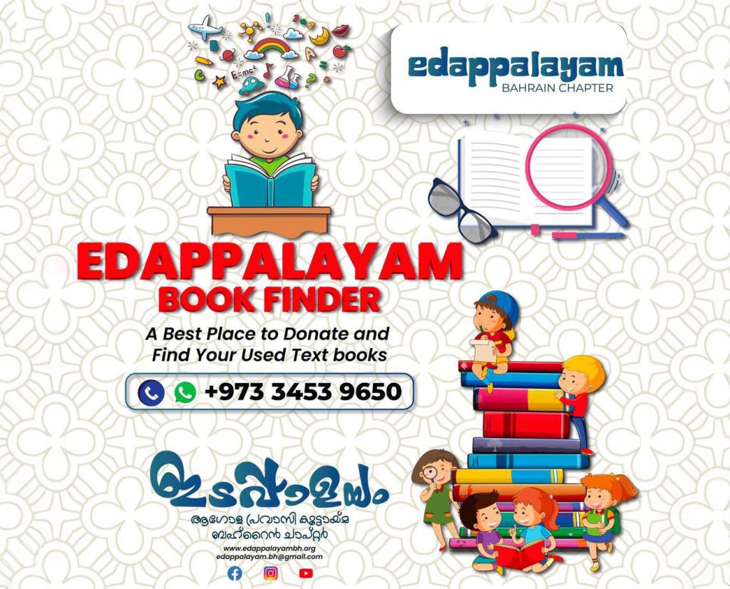 ഇടപ്പാളയം ബഹ്റൈൻ തുടർച്ചയായി രണ്ടാം വർഷവും പാഠപുസ്തക വിതരണം നടത്തി