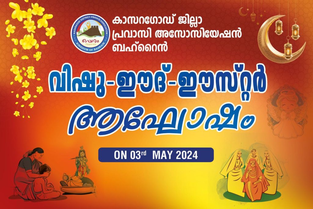കാസർഗോഡ് ഡിസ്ട്രിക്ട് പ്രവാസി അസോസിയേഷൻ വനിതാ വിഭാഗം രൂപീകരിച്ചു