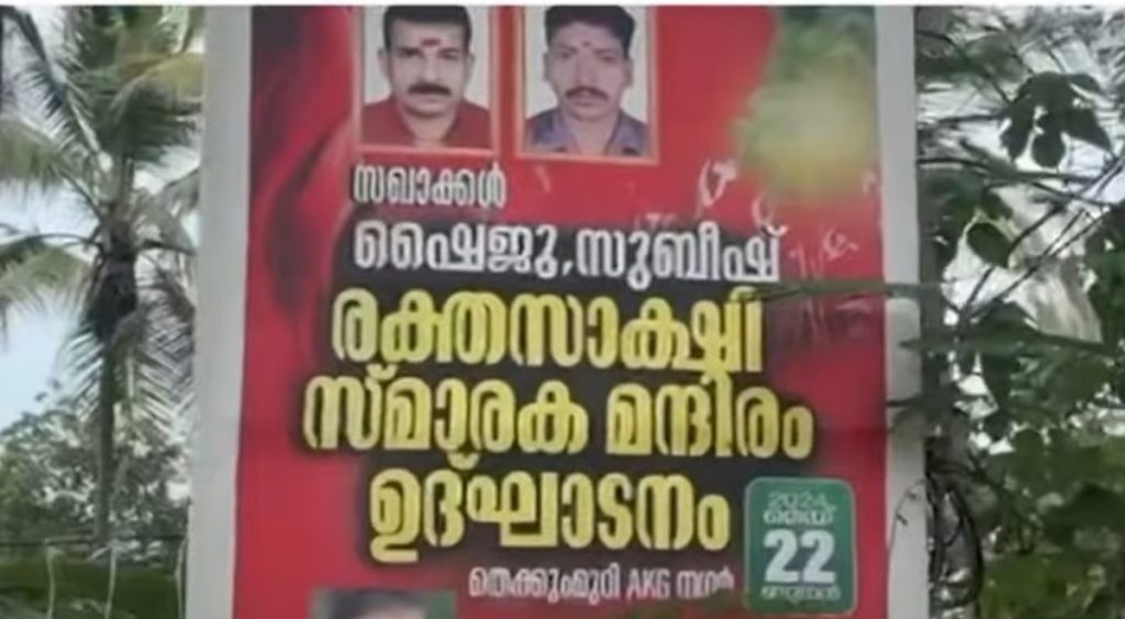 ‘ബോംബ് നിര്മാണത്തില് മരിച്ചവര് രക്തസാക്ഷികള്’; സ്മാരകമന്ദിര ഉദ്ഘാടനം എംവി ഗോവിന്ദന്