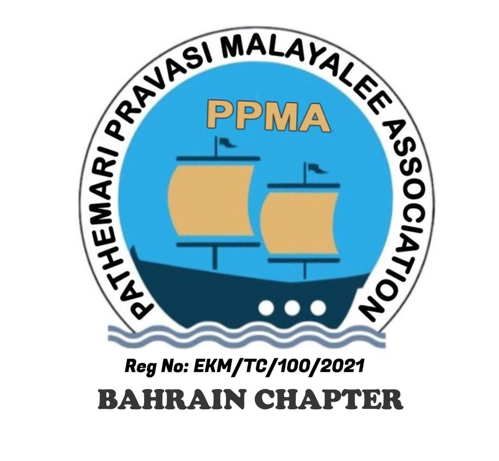 പത്തേമാരി പ്രവാസി മലയാളി അസോസിയേഷൻ ബഹ്റൈൻ ചാപ്റ്റർ(PPMA Bahrain) രൂപീകരിച്ചു