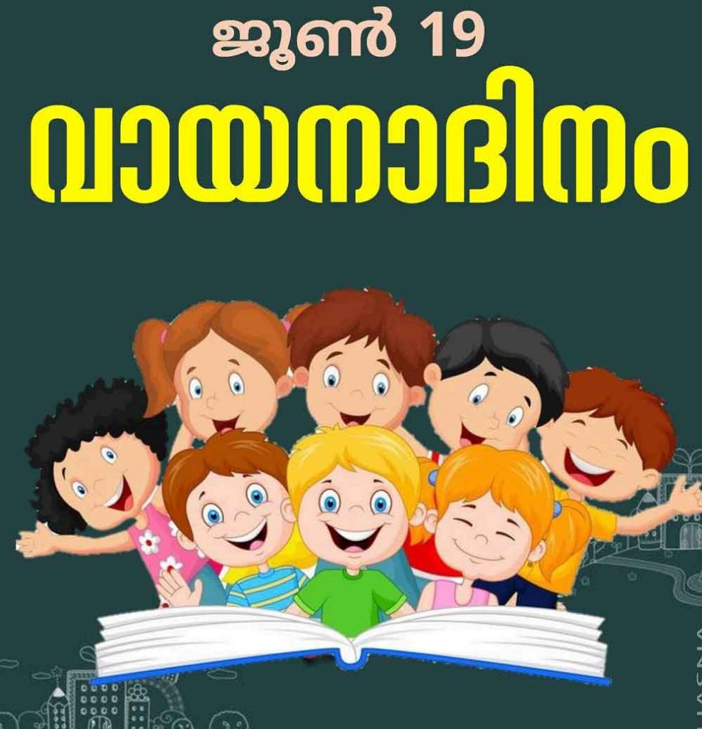 കേരള ഭാഷാ ഇന്സ്റ്റിറ്റ്യൂട്ട് കോളജ് വിദ്യാര്ഥികള്ക്കായി വായനാമല്സരം