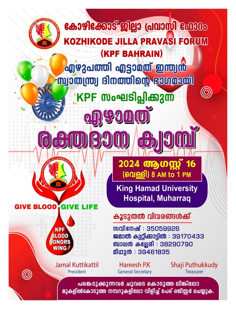 മനാമ: കോഴിക്കോട് ജില്ലാ പ്രവാസി ഫോറം (കെ.പി എഫ്  ബഹ്റൈൻ )