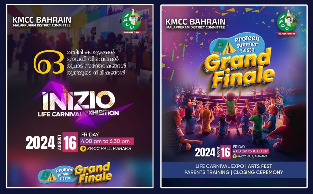 കെ എം സി സി  മലപ്പുറം പ്രോട്ടീൻ സമ്മർ ഫിയസ്റ്റയുടെ ഗ്രാൻഡ് ഫിനാലെ ആഗസ്ത് 16 ന്