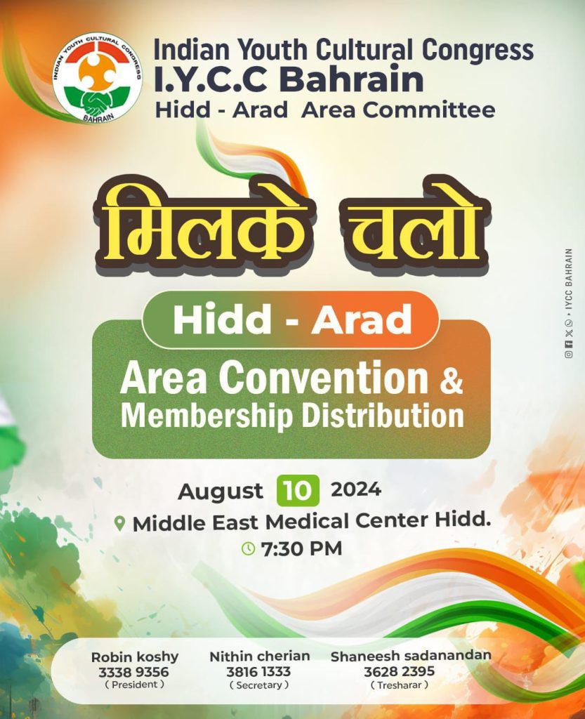 മിൽക്കെ ചലോ ഐ.വൈ.സി.സി ഹിദ്ദ് – അറാദ് ഏരിയ കൺവെൻഷൻ